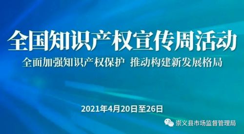全國知識產權宣傳周 創新驅動，服務先行