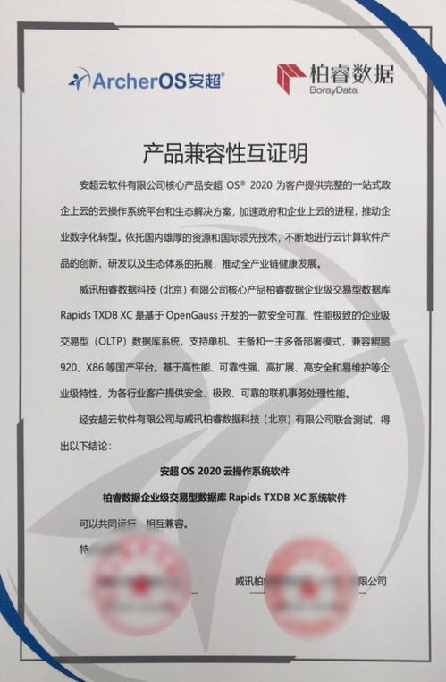 華云數據與柏睿數據完成產品兼容互認證，攜手構建中國云生態
