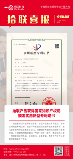 喜報 拾聯科技創新產品榮獲國家實用新型專利，知識產權服務再添新成果