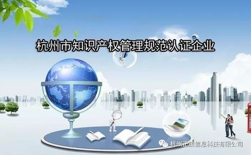 關(guān)于開展杭州市知識產(chǎn)權(quán)管理規(guī)范認證企業(yè)資助征集工作的通知