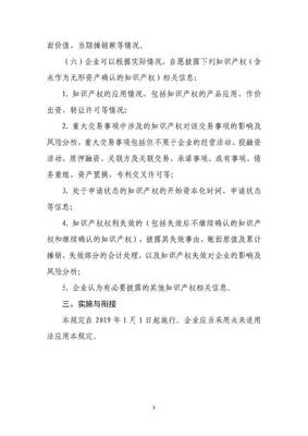 《知識產(chǎn)權(quán)相關(guān)會計信息披露規(guī)定》發(fā)布 開啟企業(yè)無形資產(chǎn)透明化新篇章